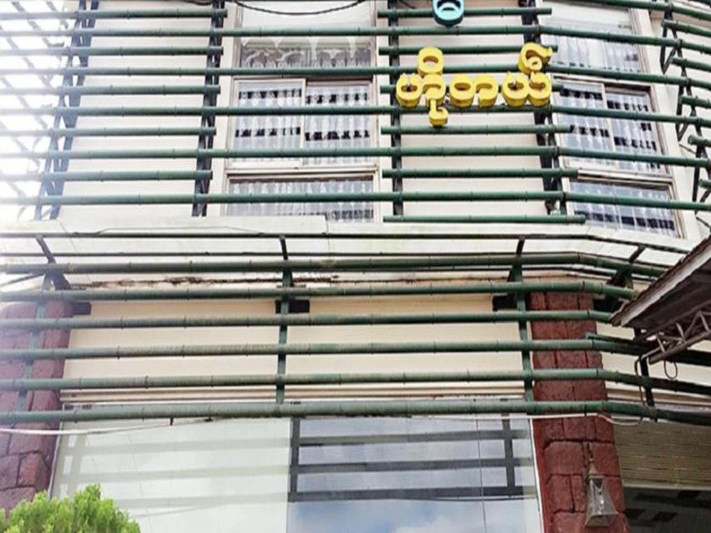 Bawga Theiddhi Hotel Kinmun Extérieur photo